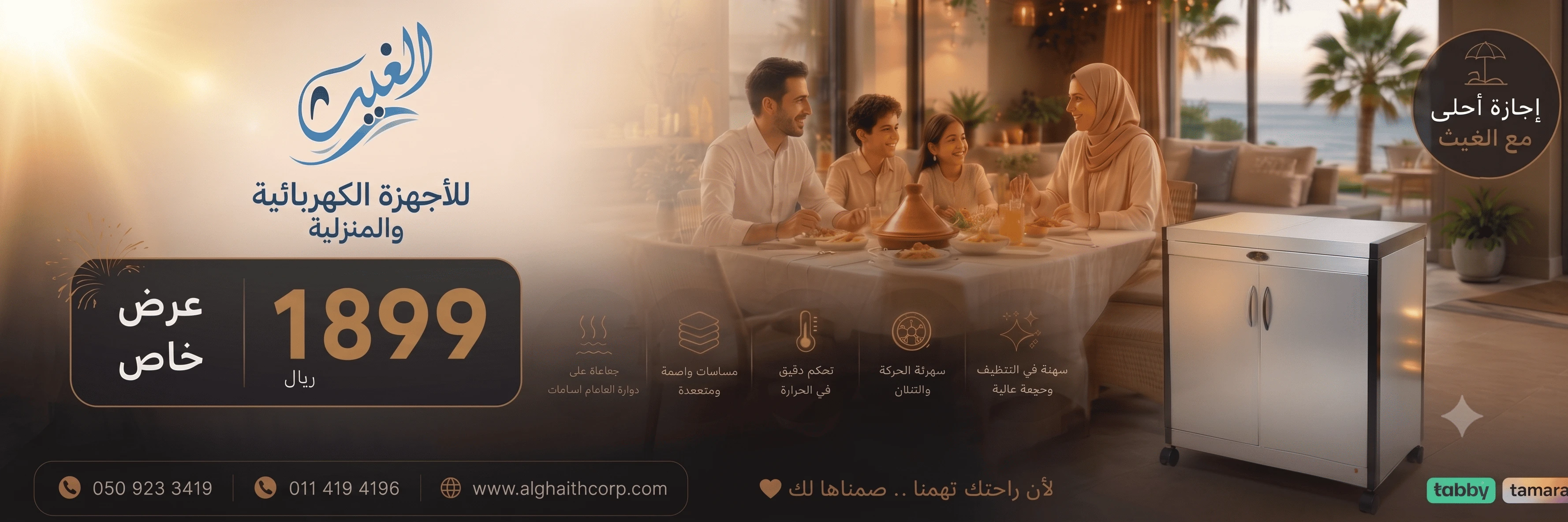 بكج الغيث المميز السيلفر